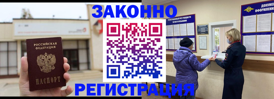 временная регистрация недорого в Калаче