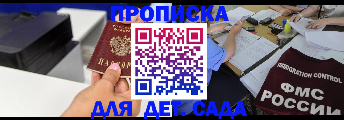 прописка для школы в Калаче