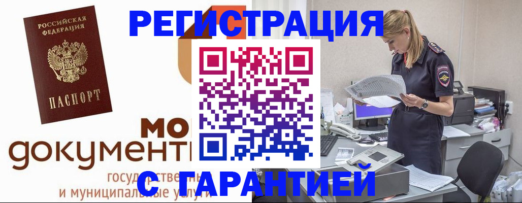 прописка гарантия в Калаче