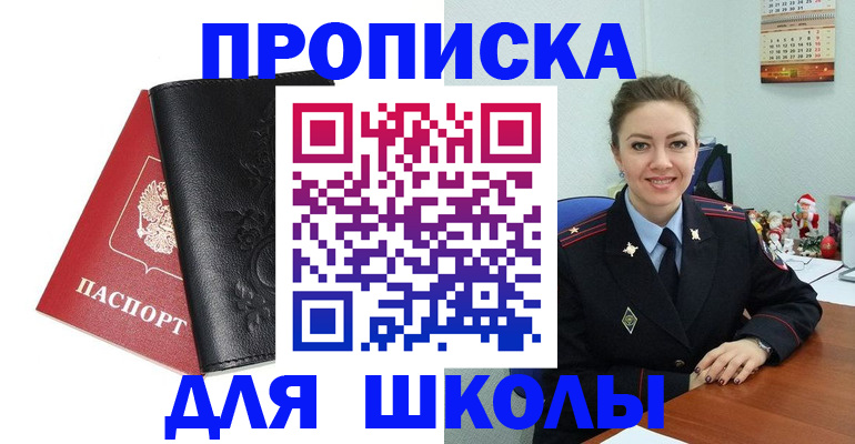 купить прописку в Калаче